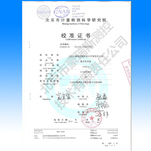 檢定、校準(zhǔn)證書